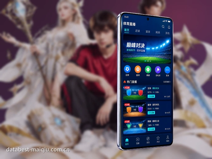 九州体育 APP，精彩赛事触手可得